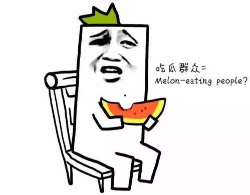 吃瓜群众 BBC,BBC视角下的网络围观现象